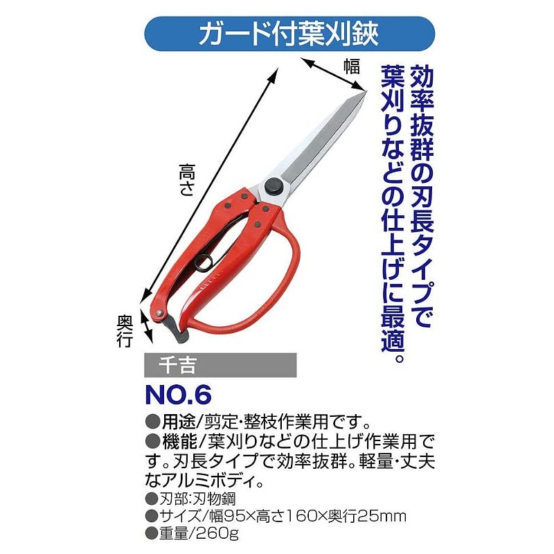 Trimming Scissors No.6