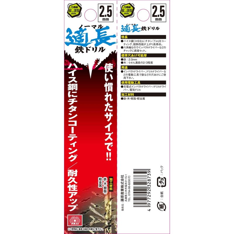 SK11 Hex Shank Normal Metal Drill Bit, Standard Length, 0.1