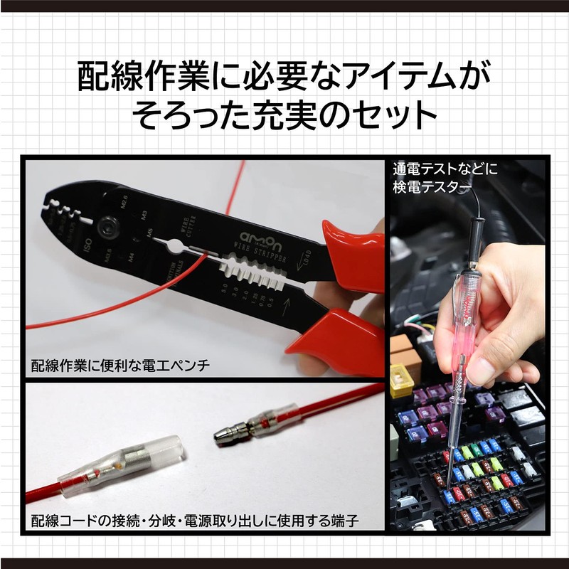Amon 3363 Terminal & Tool Set with Electrical Tester