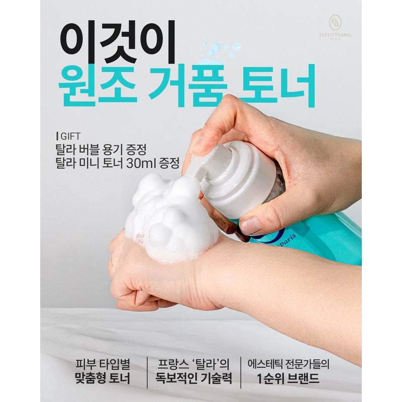 Tala Rossion Marine Parangi Quick Drying Toner 200ml / 탈라