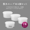 dousisya Ice Cube Cup Like For M4 Set of HS – /18 m