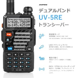 BJSSSG Walkie Talkie Radio, 5RE U/V Dual Band, Ultra Long Distance Type, VOX Function, Easy Operation, Disaster/Earthquake, Emergency Response, Set of 2 [Instruction Manual in Japanese] UHF