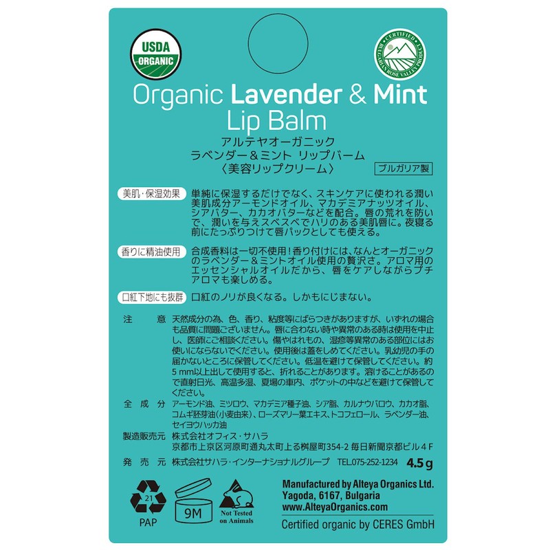 Alteya Organic Lip Balm, Lavender & Mint, 0.2 oz (4.5