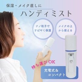 Face Steamer, Humidifier, Water Retainer, Mist Nano, Handy Mist, Portable Beauty Device, Protects Dry Skin, Prevents Humidification and Dryness, USB Rechargeable, Portable, Moisturizing, Beauty