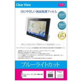 Media Cover Market Alpine Big X X9NX-NVE [9 Type] Compatible with Models [Blue Light Reduction Anti-Glare Anti-Fingerprint Bubble-Free Anti-Bacterial LCD Protective Film]