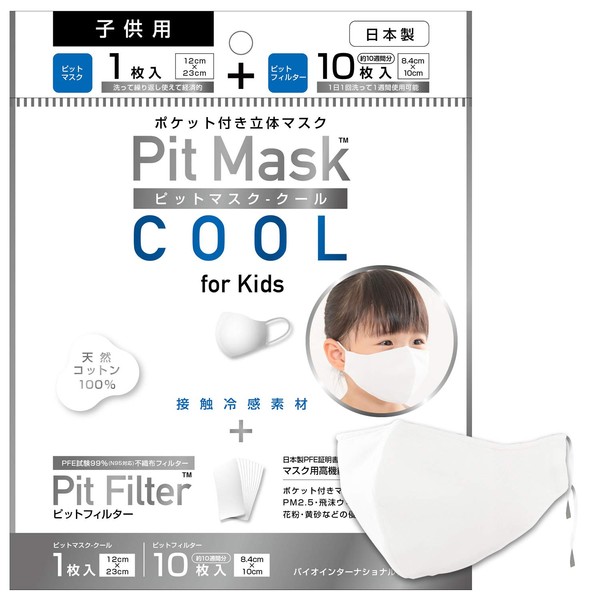 Pit Mask, Cool, Non-woven Fabric, Filter, Made in Japan, Washable, For Kids, Non-stuffy, Cool to the Touch, Reusable, High Performance Mask, Test Certification Certified, 3D Mask, High Performance Non-woven Fabric, 10 Filters Included