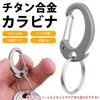 prendre PR-MOON11 Keychain, Titanium Alloy, Keyring, Small, Lightweight, Portable, Compact,