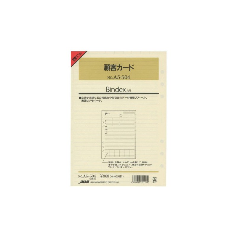 Japan Management Association Management Center A5504 Refill, A5504, Customer Card
