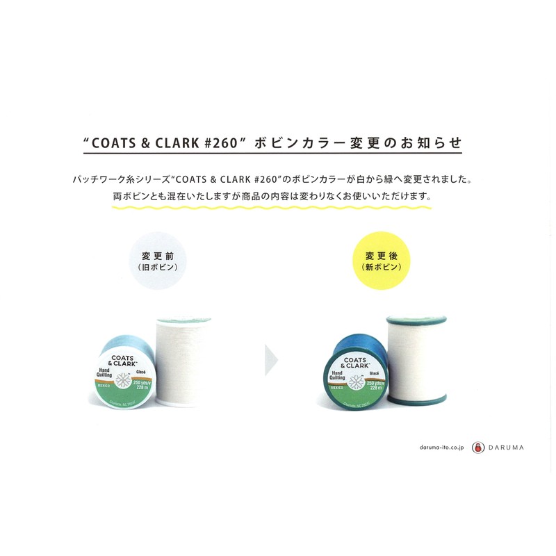 ダルマ Dual Duty デュアルデューティ Art.260 パッチワーク糸 40番 228m巻 col.63A 01-0800