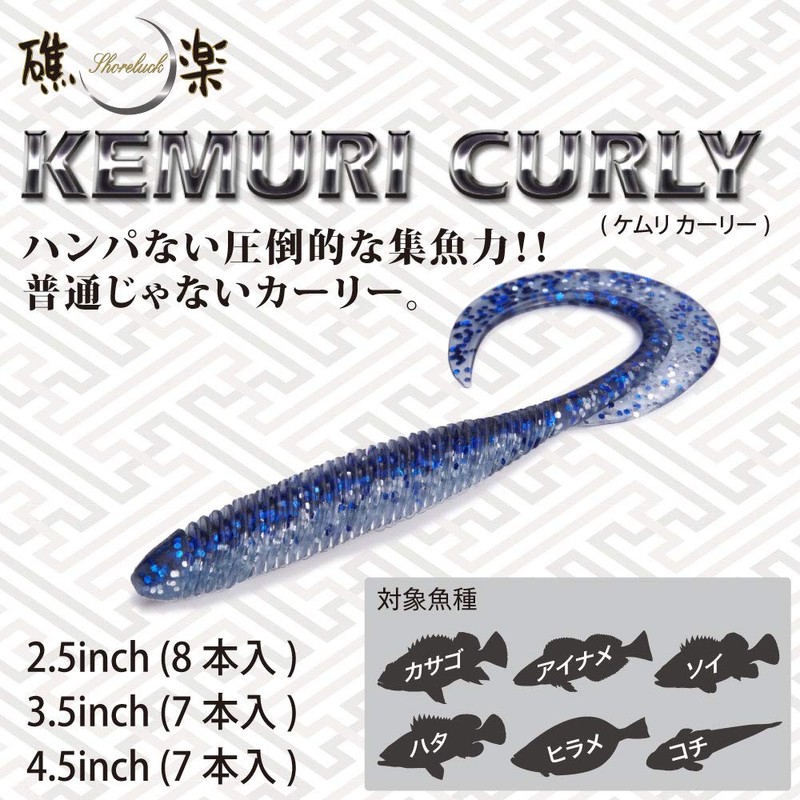 Megabass KEMURI CURLY 4.5 inch Pearl White