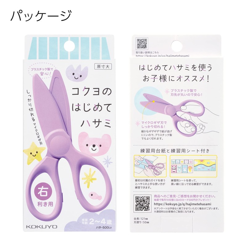 Kokuyo Children's First Scissors, Resin, Pastel Lilac Scissors, 500LV