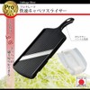 Shimomura Industry Professional Grade Rapid Cabbage Slicer PG-628 Black