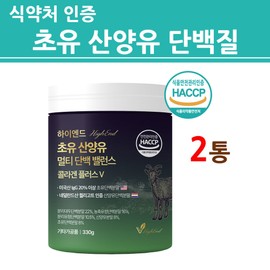 비카인 하이엔드 초유 산양유 멀티 단백 밸런스 콜라겐 플러스V 네덜란드 퀄리고드 WPC WPI WPIH 2통