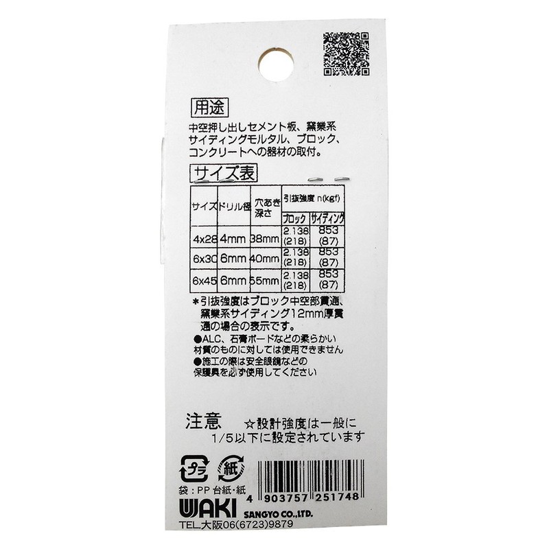 和気産業(Waki Sangyo) 偏芯プラグ トラス6×30(ラスパート) WF-174