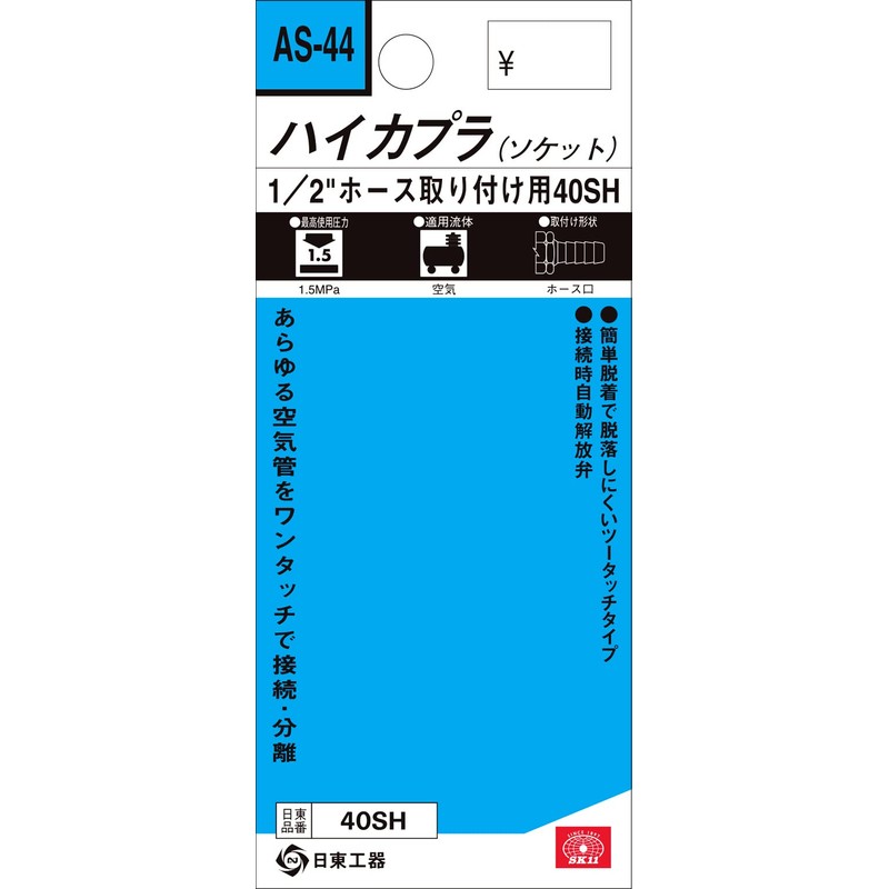 SK11 haikapura 20SH/30SH/40SH