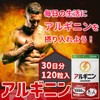 【セレン公式】 アルギニン サプリメント 1,000㎎(1日) 30,000㎎(1袋) 120粒入 30日分