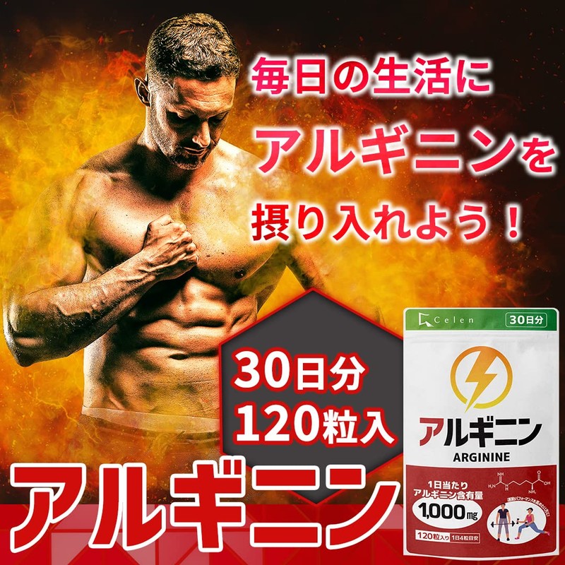 【セレン公式】 アルギニン サプリメント 1,000㎎(1日) 30,000㎎(1袋) 120粒入 30日分