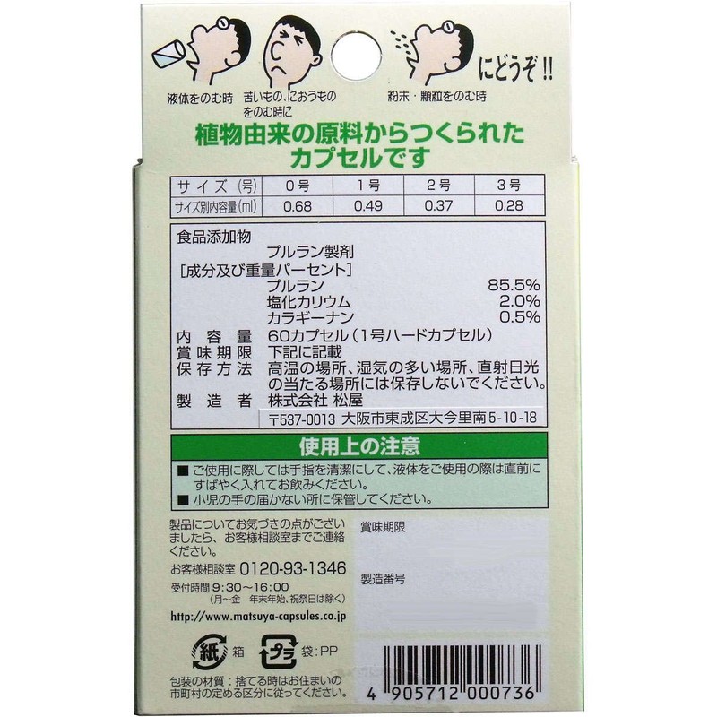 Matsuya Food Grade Corn Capsules No. 1, 60 Count