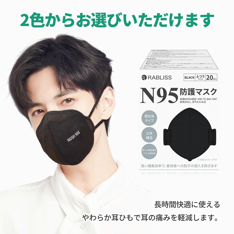 [Dream in Tokyo] 小林薬品 N95マスク ブラック NIOSH認証品 1箱20枚 N95 防護マスク