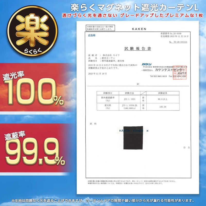 セイワ(SEIWA) 車内用品 カーテン 楽らくマグネット 完全遮光カーテン Lサイズ Z114 52cm×80cm 遮光率100% 簡単脱着