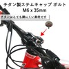 COZENTA Bicycle Stem Top Stem Cap Bolt Titanium M6 x