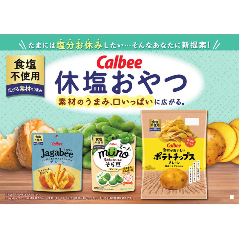 Jagabee Calbee Jagabee Plain Salt Free 1.3 oz (38 g)