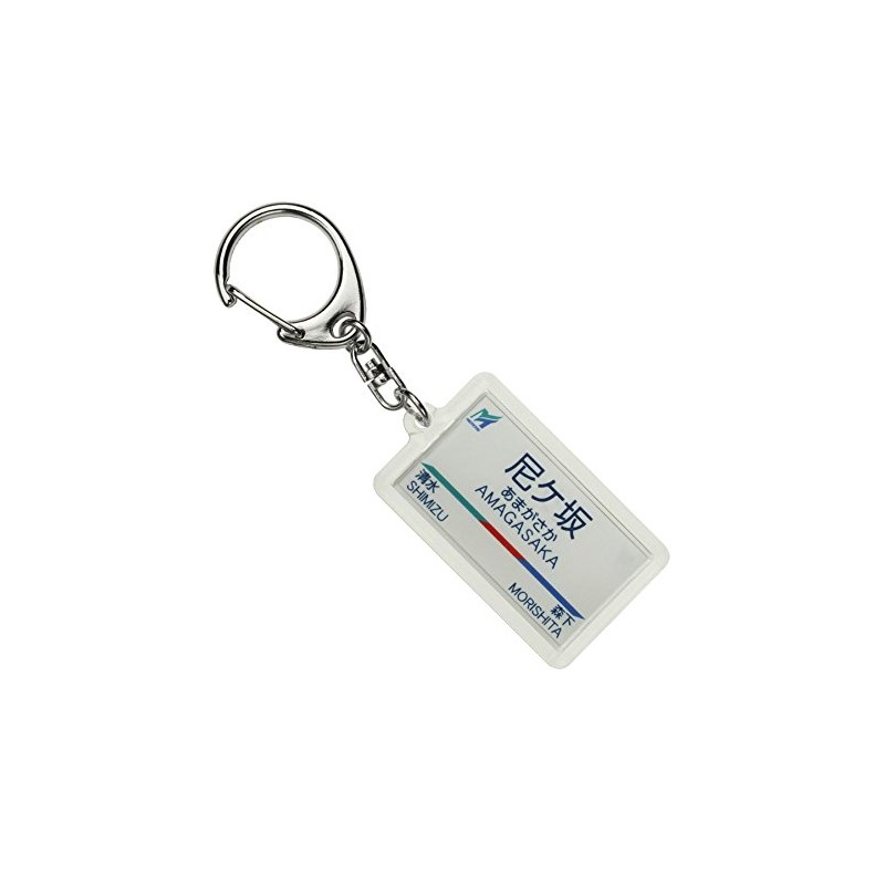 Nagoya Railway Seto Lines "Nun Case Uphill" Key Holder Train