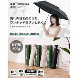 konciwa Parasol, 100% Shading Rate, 100% UV Protection, UPF50+, Heat Shield, Sun or Rain, Automatic Opening/Closing, 6.9 oz (199 g), Lightweight, Women's, Compact, Windproof, Durable, Portable, Ultra