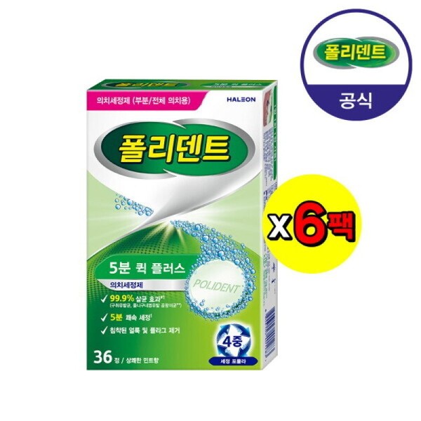 5-minute quick denture cleaner, 36 tablets x 6 boxes /