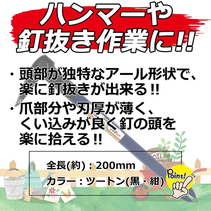千吉 バール カジヤ釘抜 全長200mm 釘抜き作業用 ハンマーヘッド 黒・紺ツートン 奥行1×高さ20×幅5.5cm