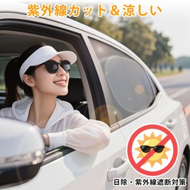GULUGULU サンシェード 車 サイド 日除け 静電気式 車用 サンシェード 車窓日よけ カーシェード UVカット 折りたたみ 簡単着脱 運転席 助手席 後部座席 リア 遮光 断熱 紫外線カット日焼け防止 車内の目隠 チャイルドシートサンシェード 乗客 赤ちゃん 子供 ペットを保護します 53 x 36cm 2枚入りセット コンパクト 収納バッグ付き