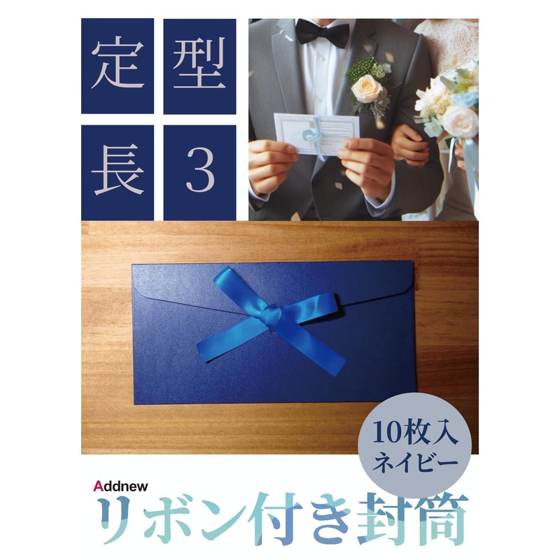 Addnew Envelopes with Ribbon, Set of 10, 3 Long, Cardboard