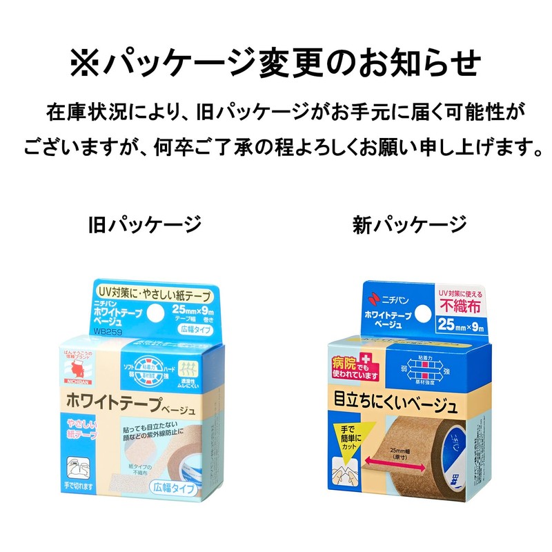 Nichiban White Tape, Beige, 1.0 in (25 mm) Wide, 29.2