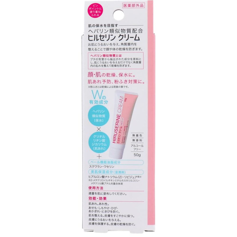 hilserin cream high moisturizing cream 50g