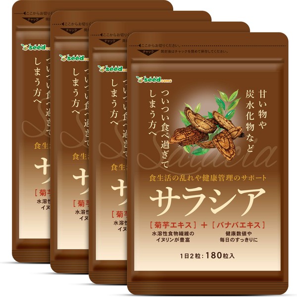 シードコムス サラシア サプリメント ダイエットサプリ 美容 菊芋 バナバ サラシノール (約12ヶ月分 720粒)
