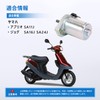 Cell Motor For Yamaha Aprio SA11J Jog SA16J SA24J Motorcycle
