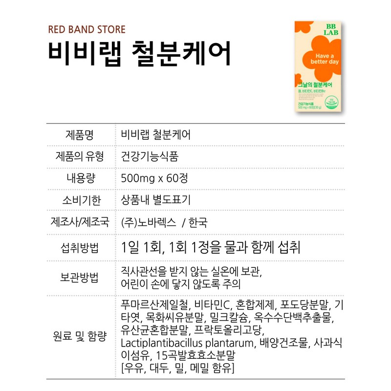 BB Lab Daily Iron Care Iron Vitamin 60 tablets 1