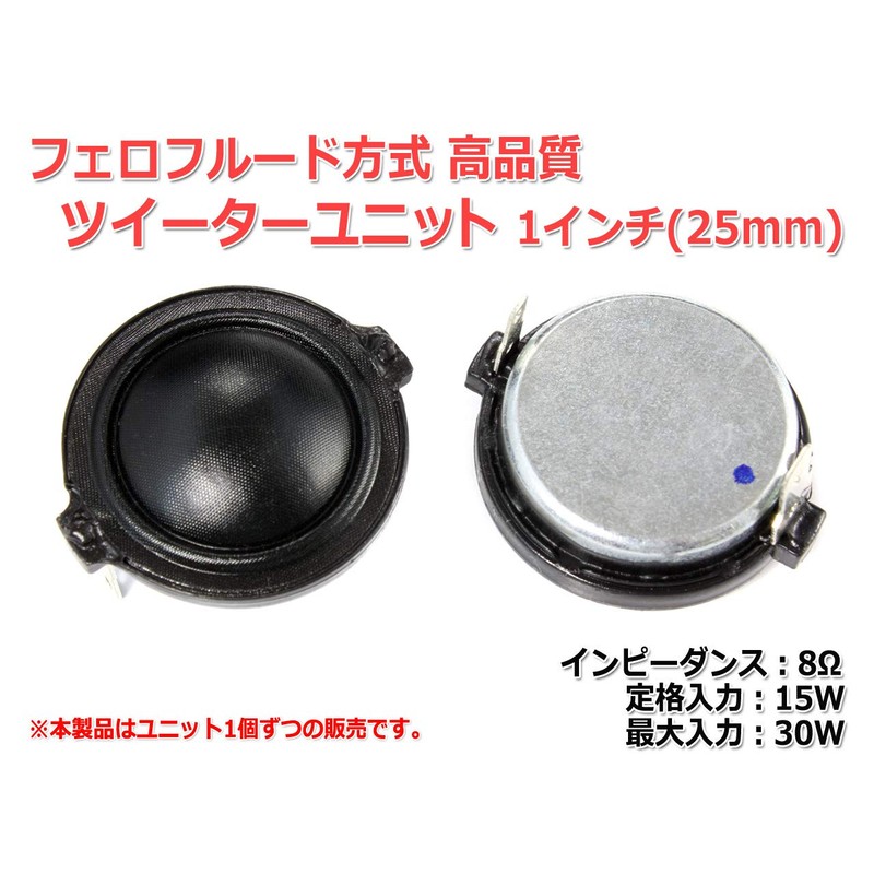 Ferrofluid System, High Performance, 1 inch (25 mm) Tweeter Unit,
