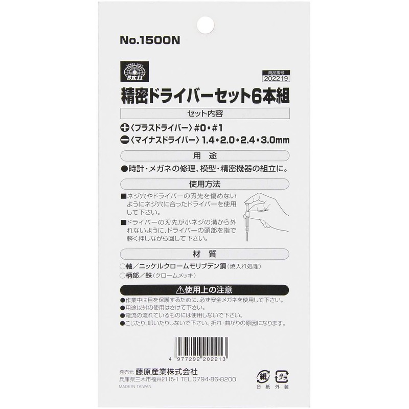 SK11 No.1500N Precision Screwdriver Set, Set of 6