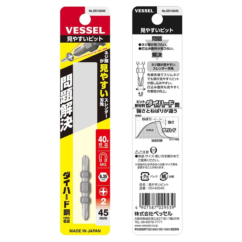 Vessel DS142045 40 V Compatible Problem Solving Bit, Easy to