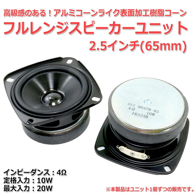 Aluminum Cone-Like Resin Cone Full Range Speaker Unit 2.5 inch