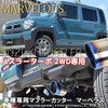 [sz005] Rosso Modero MARVELOUS T1 Muffler Cutter Hustler MR52S for