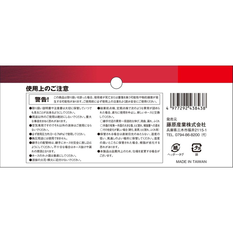 E-Value Screw Air Hose 6m SAH-6