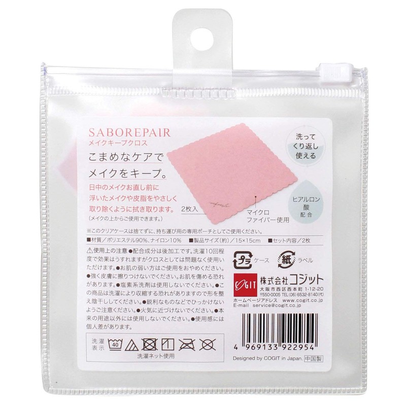 Cogit SABOREPAIR Makeup Keep Cloth, 2 Pieces