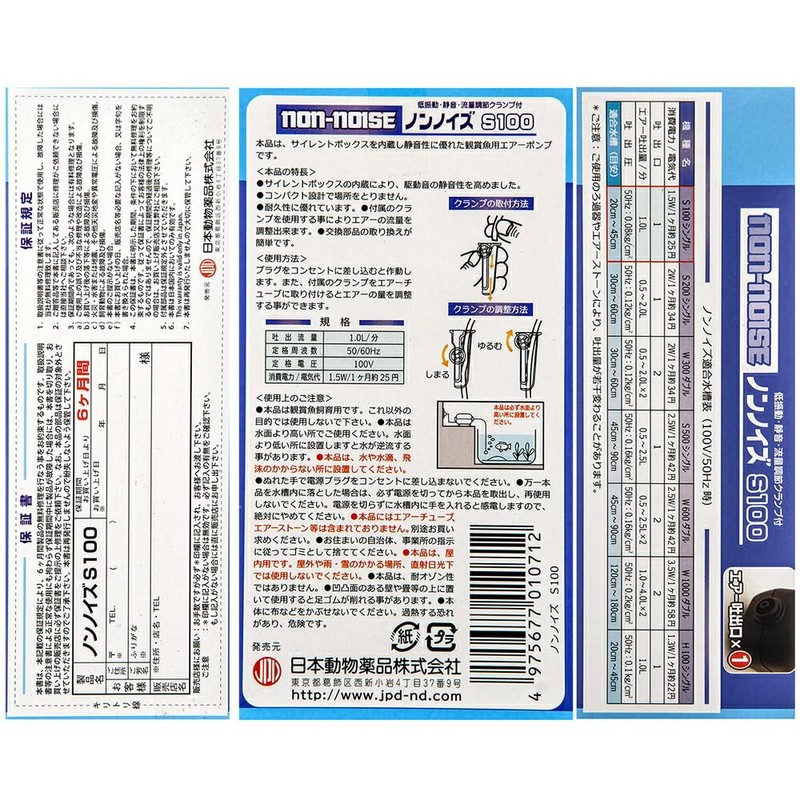 Nichidou Non-Noise 1.5W