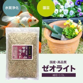 Domestic Natural Zeolite Fine Approx. 0.1 - 0.2 inches (3 - 5 mm), 16.9 fl oz (500 ml), Aquarium Adsorption, Biofiltration, Water Purification, Gardening, Soil Improvement