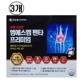 Jeil Health Science MSM Penta Premium 240 tablets (4 months) / 제일헬스사이언스 엠에스엠 펜타 프리미엄 240정(4개월)X3박스, 3박스, 240정