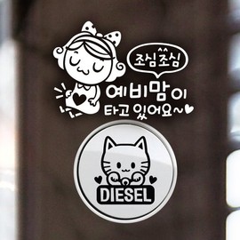 Jeje Deco P_CarefulExpectantMomReflection+FuelCapManekiNekoDieselB / P_조심조심예비맘이 반사+주유구마네키네코 디젤B