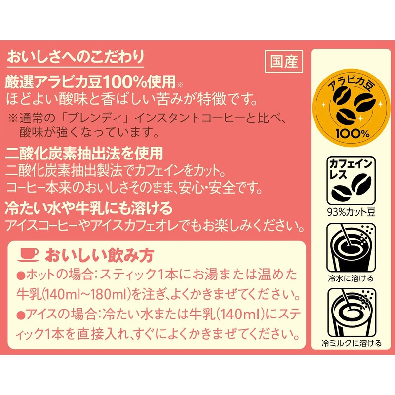 AGF(エージーエフ) ブレンディ スティックブラック やすらぎのカフェインレス 32本 【 スティックコーヒー 】【 水に溶ける 】