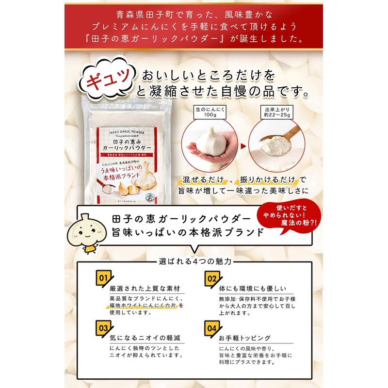 ガーリックパウダー 青森県 田子産 ブランドにんにく 乾燥 粉末 50g 無添加 国産 田子ガーリックセンター